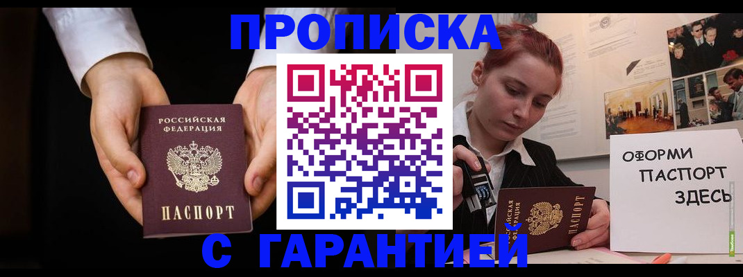 прописка для работы в Ульяновске